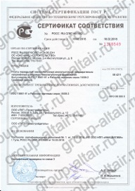 Сертификат соответствия на плиты перекрытия производства ПКП Промстройдеталь